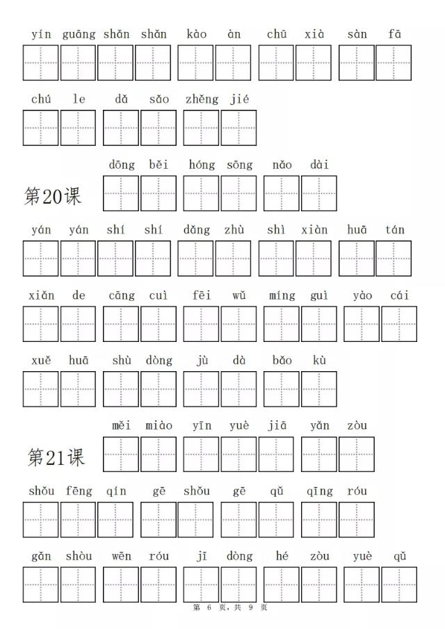 作声的拼音