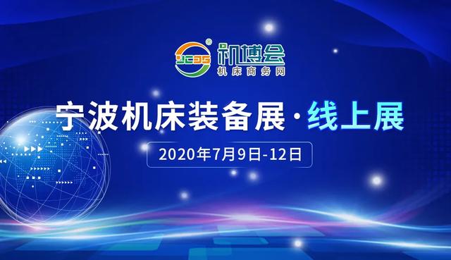 2018宁波机械展