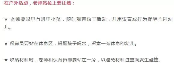 幼儿教师的一日活动站位（漫画版）
