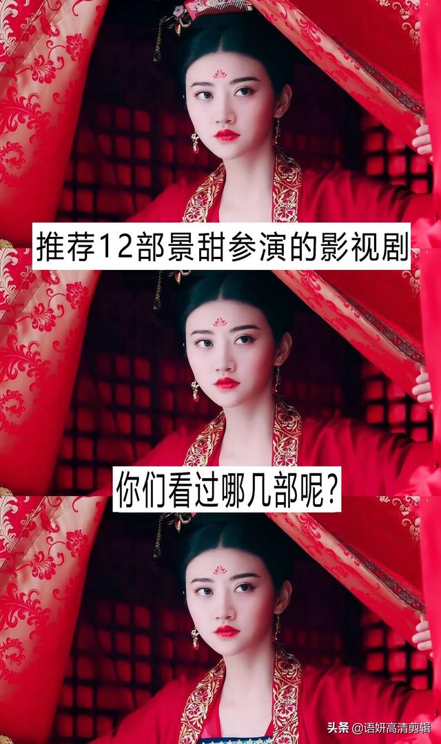 景甜演过的电影大全(景甜电影大全国语版)