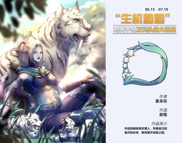 不止是泰兰德伊利丹！魔兽争霸生机勃勃头像大赛投票开启