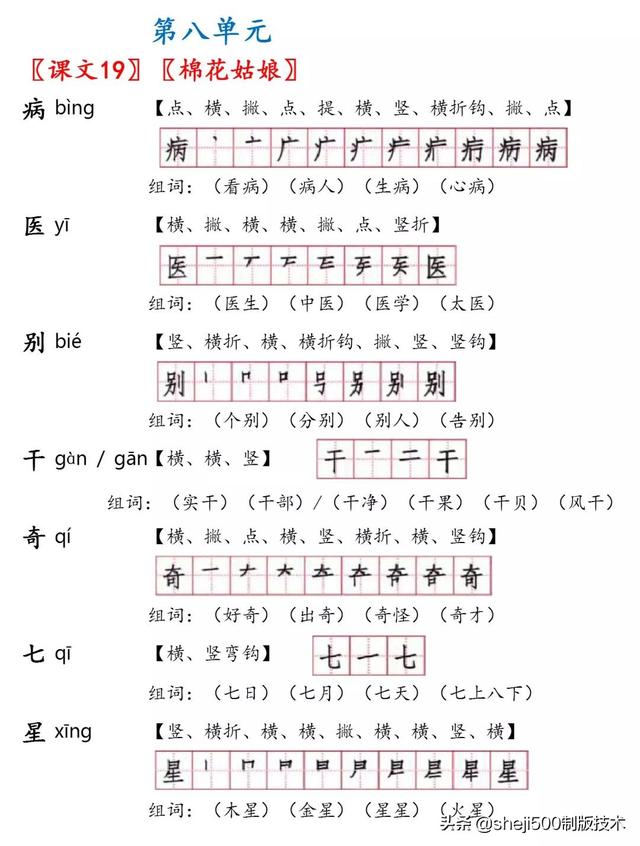 清的笔顺