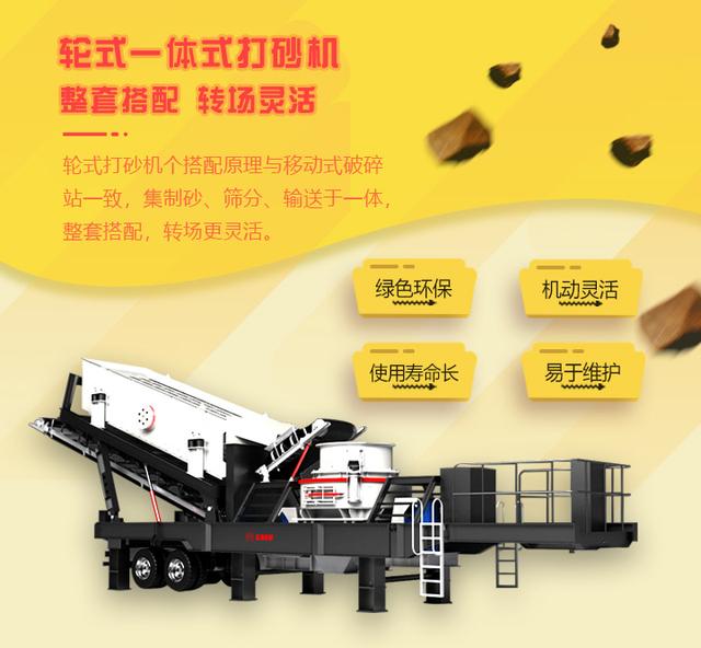 移动制砂机高产