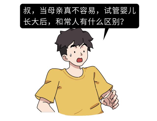 做试管婴儿有多“遭罪”？一篇漫画解释整个过程，看完泪目了