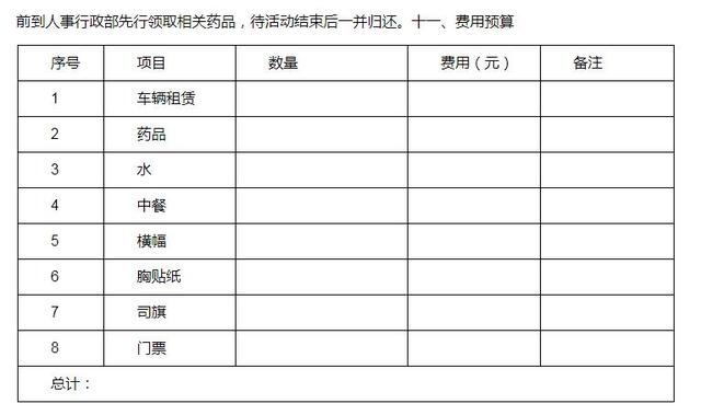 爬山活动方案，团队登山活动方案怎么写？