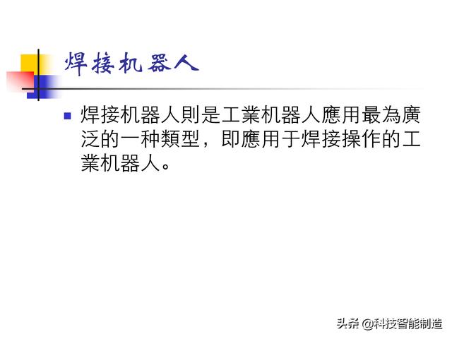 什么是机器人