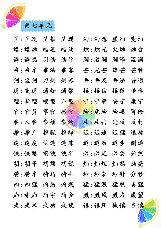 蘑的组词