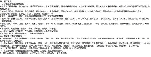 砂石料设备展览会