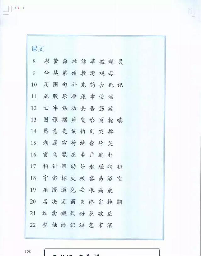 贴字组词