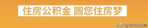 浙江宁波公积金新规2020年「宁波公积金买房新政策」