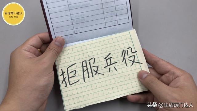 户口本尺寸