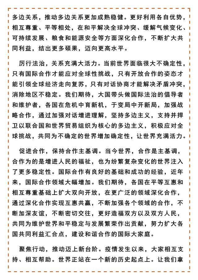 时事热点素材200字