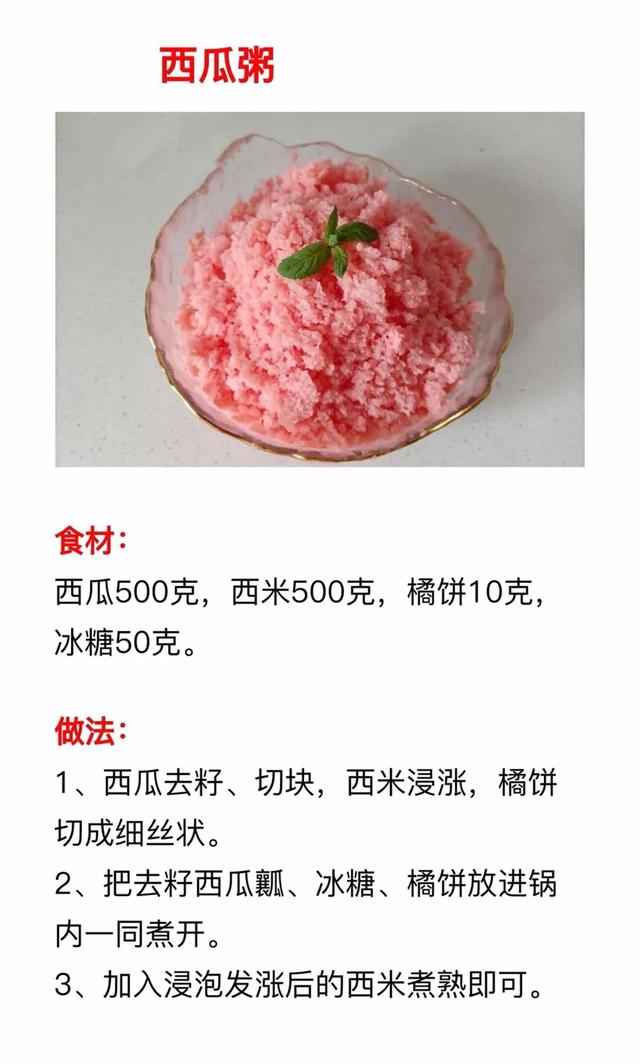 冰粥
