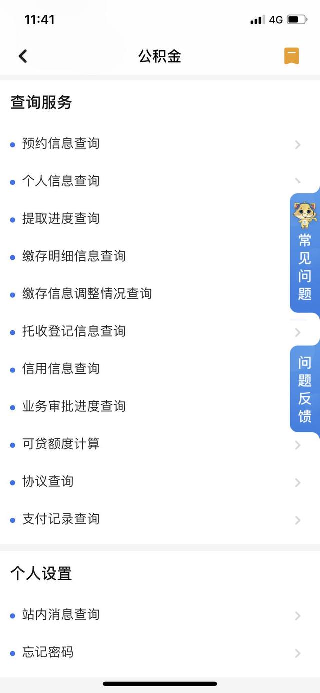 穗好办app怎么提取公积金「穗好办提取公积金要多久」