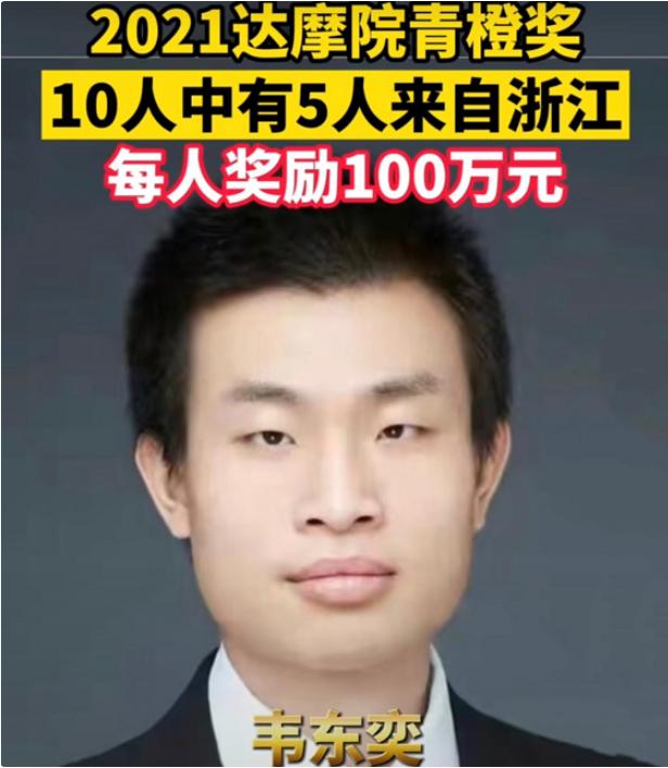 北大数学天才“韦神”获奖，奖金高达百万，现场表现叫人眼前一亮