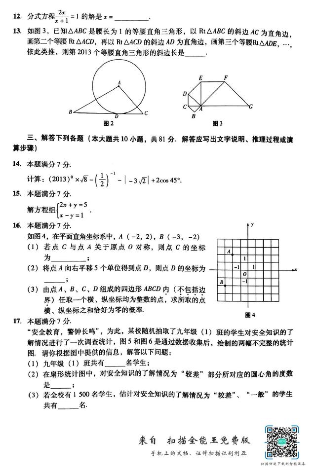 广东省梅州市13年中学数学试题及答案 广东中考网