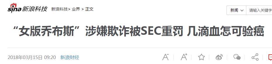 伊丽莎白霍姆斯:日本再曝黑科技，却被嘲讽是“骗局”？