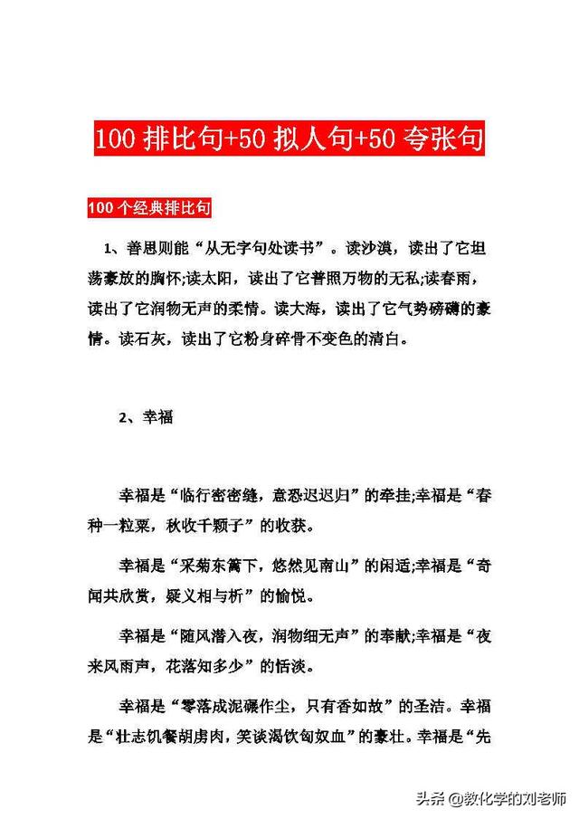 经典语句：100排比句+50拟人句+50夸张句（小学到高中都实用）