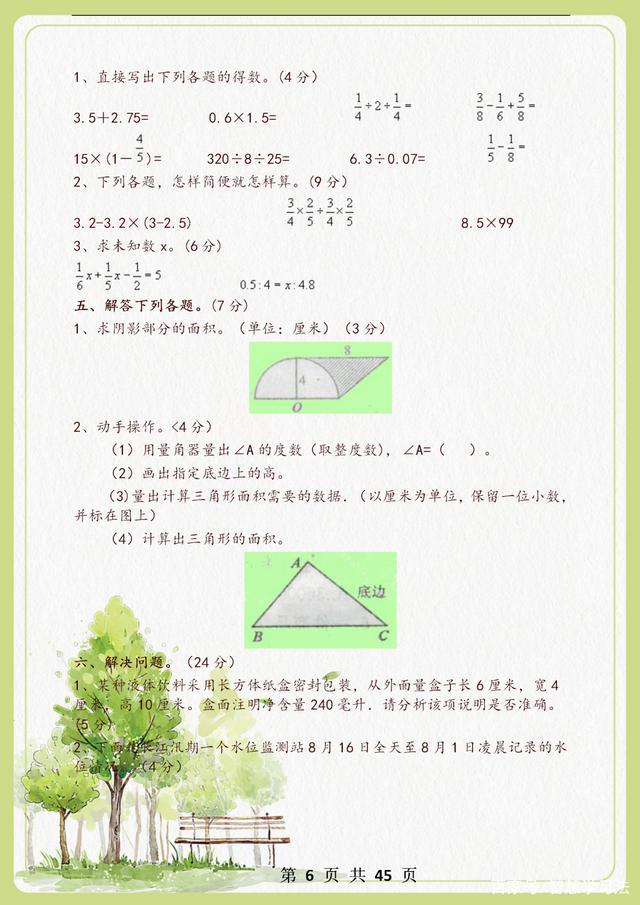 名校试卷：小升初数学升学试卷（10套），重难点全涵盖，打印练习 小升初数学必考题型 第6张