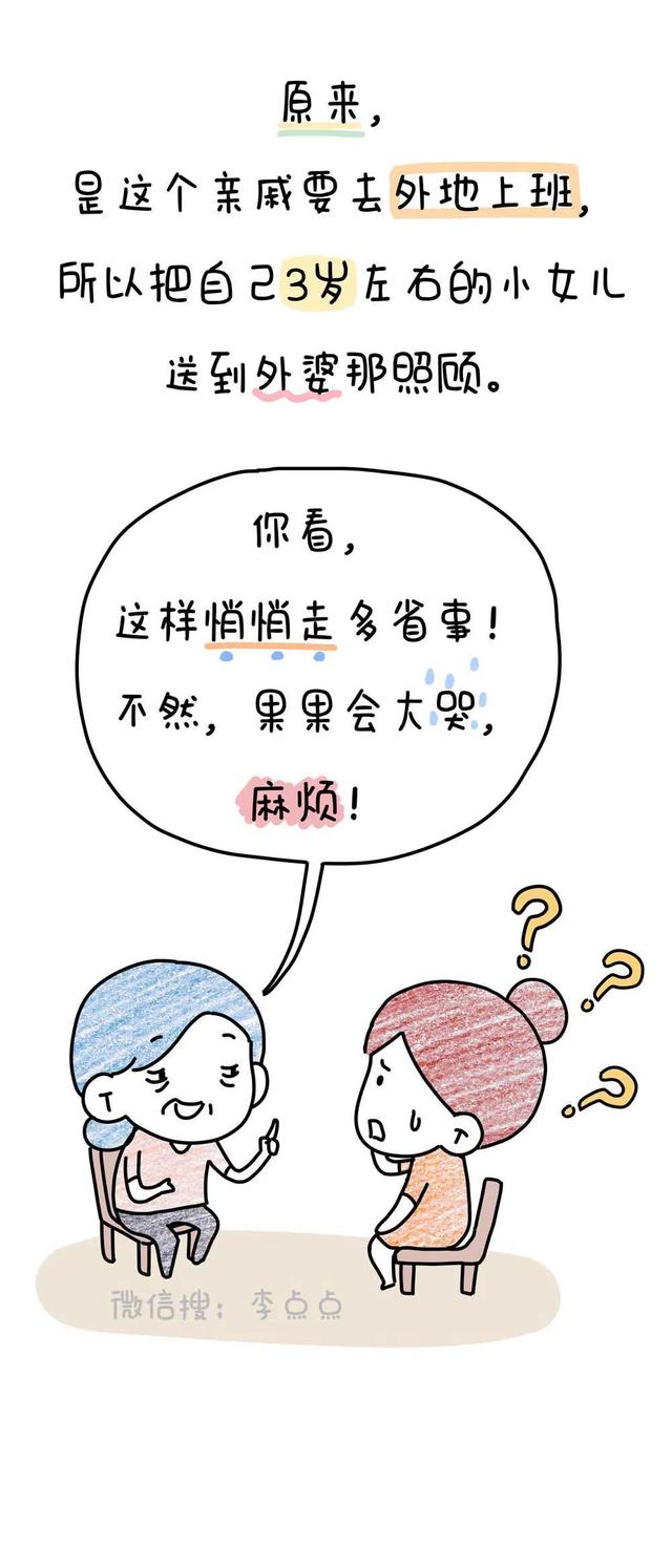 你跟孩子有什么仇，非要偷偷溜走