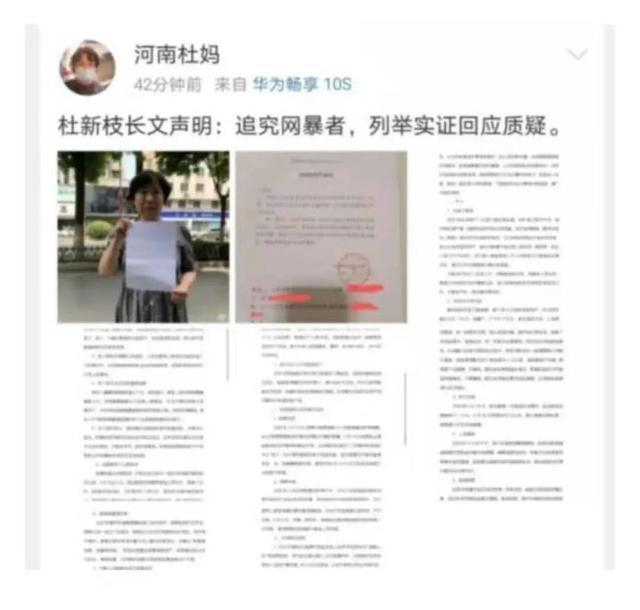杜新枝微博声明