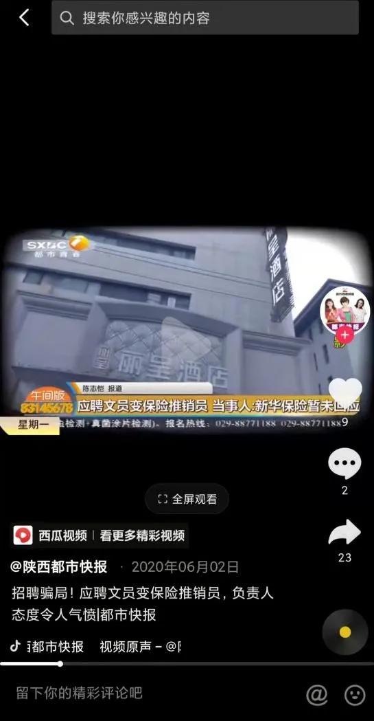 新华保险招聘“套路”：员工应聘行政却成销售、被诱导透支信用卡购买自保件