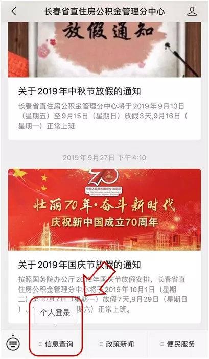 长春省直住房公积金个人提取业务可网上预约了嘛「吉林住房公积金个人账户查询」