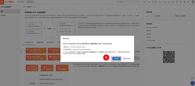 Cloudera CDP 企业数据云测试开通指导