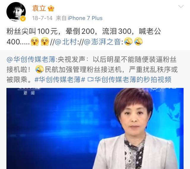 袁立朋友圈曝光，正面回应爆料赵薇事件：我啥也不知道