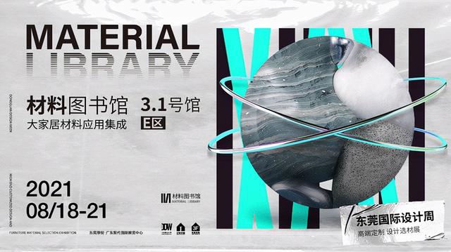 2021年东莞机械展时间