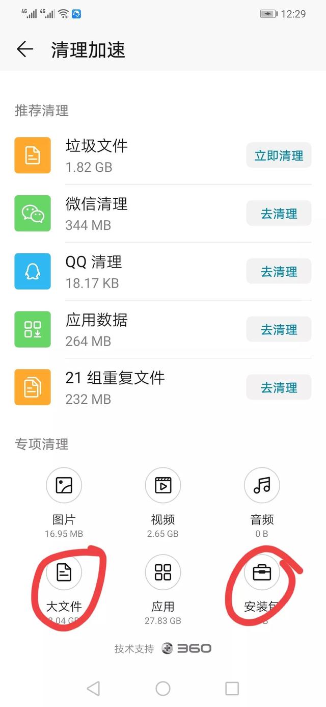 教您正确清理手机内存垃圾，瞬间清理几十G，收藏清理一下