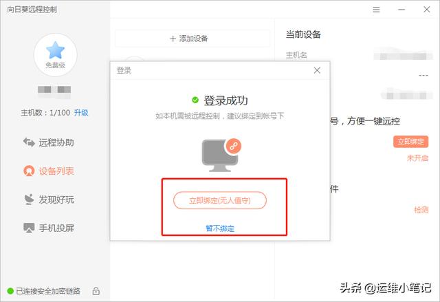 远程维护必备软件（好用的远程控制软件）