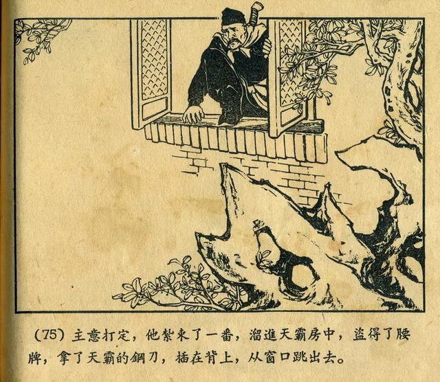 连环画《窦尔敦》