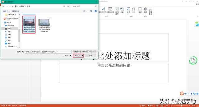 第三步,接著我們在電腦中找到想要嵌入ppt的視頻,並點擊選中,最後點擊