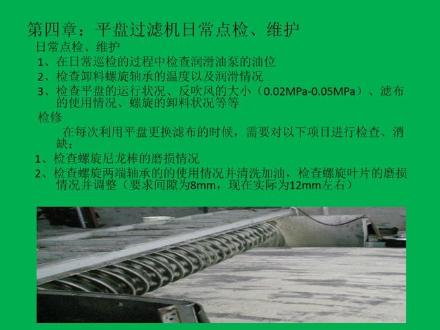 平盘过滤机结构示意图
