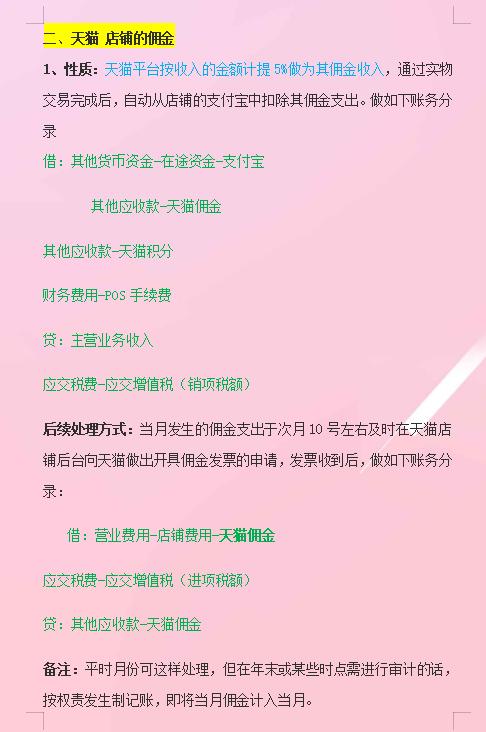 双十一来了，又到了电商会计最自闭的时候，幸好有这套做账流程