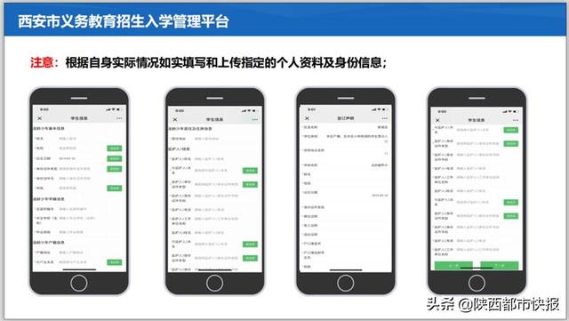 速看！今年西安幼升小 小升初怎样网上报名 几张图看懂所有流程 小升初报名 第8张