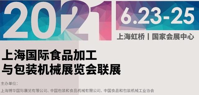 2021年4月包装机械展