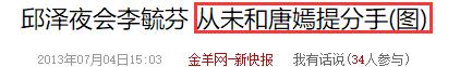 邱泽和唐嫣:单方面宣布跟唐嫣分手，邱泽被骂“渣男”冤不冤