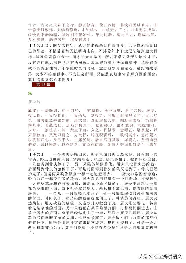 趁着还没开学，背会七年级上册必背课文，给初中老师留下好印象