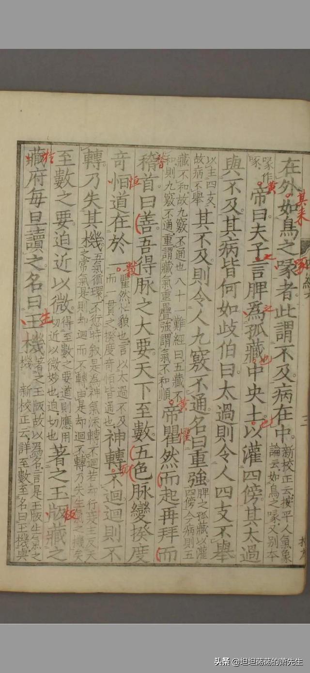 黄帝内经素问卷