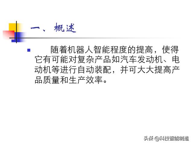 什么是机器人