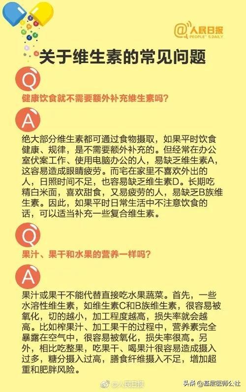 身体缺什么维生素？怎么补？一图说清