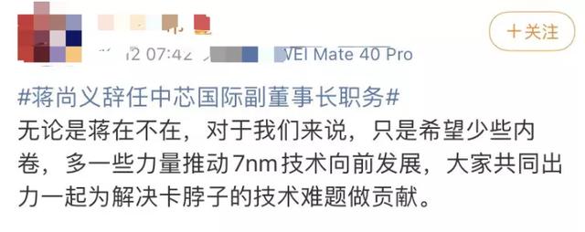 相煎何太急？75岁蒋尚义离职中芯，梁孟松退出董事会