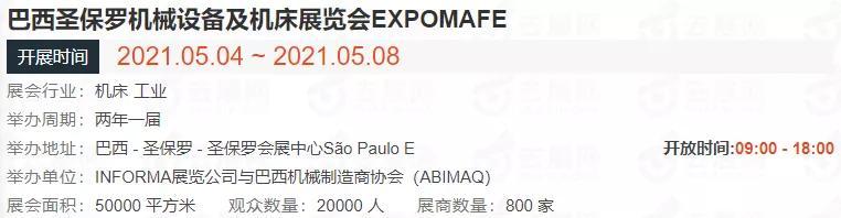 圣保罗机械展
