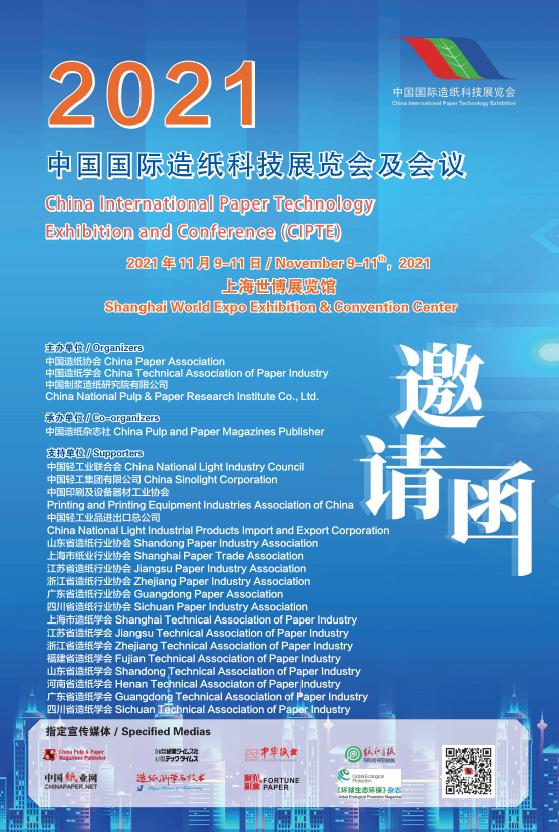 2018上海造纸机械展
