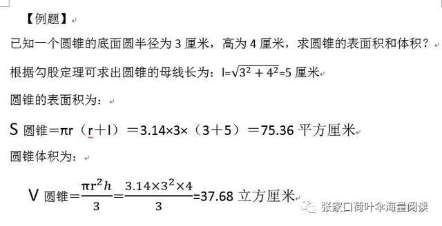 圆锥表面积公式