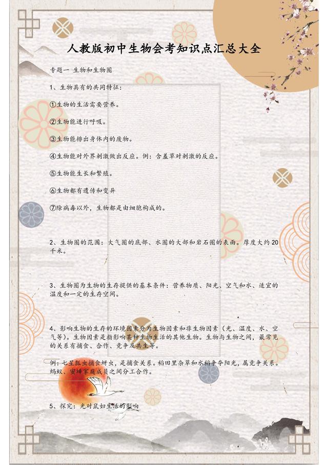 人教版：初中生物知识点汇总大全！尖子生都在背，建议人手一份