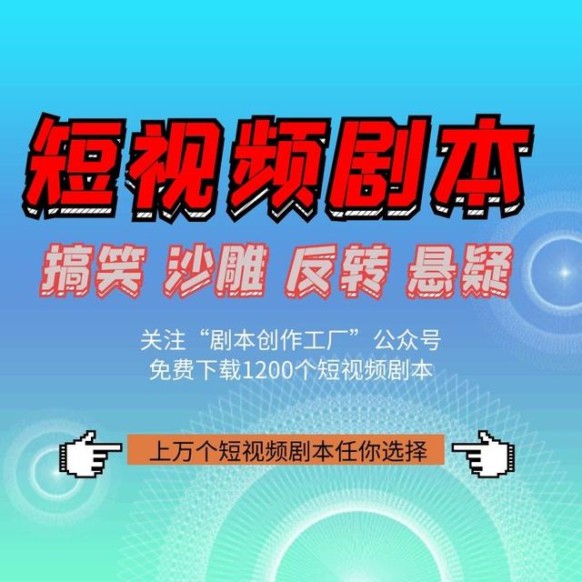 抖音长剧情剧本(抖音故事情节剧本)