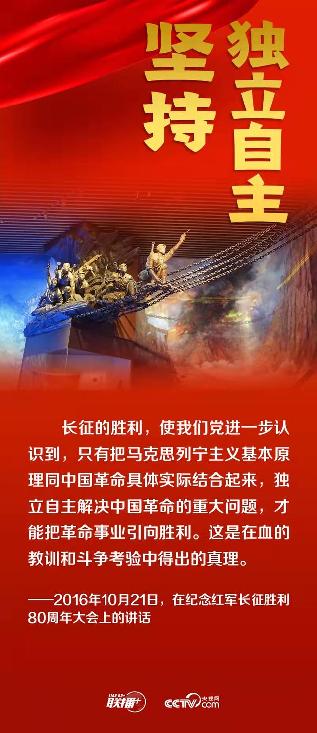 联播+丨跟着总书记领悟党的宝贵经验——坚持独立自主